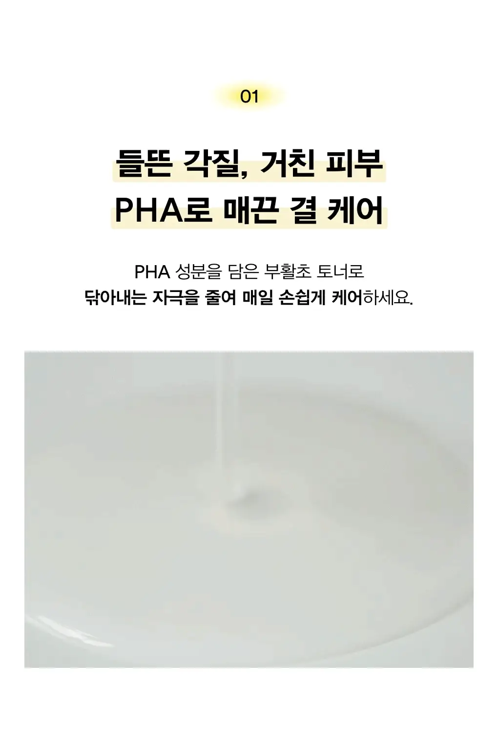 [매끈결] 아비브 부활초 파하 토너 스킨부스터 200ml 상세페이지 6